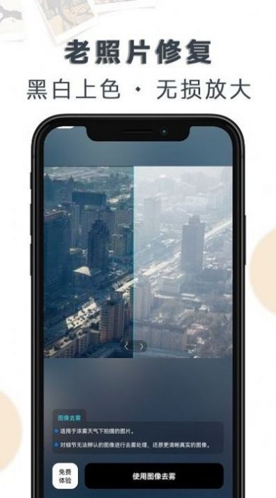 ai老照片修复大全安卓版