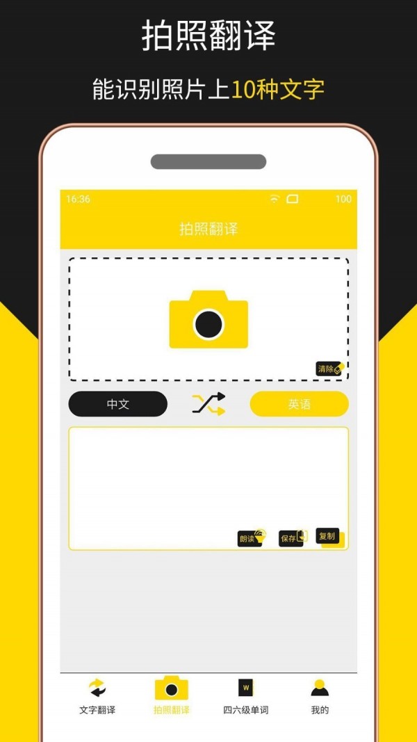 多语言拍照翻译安卓版