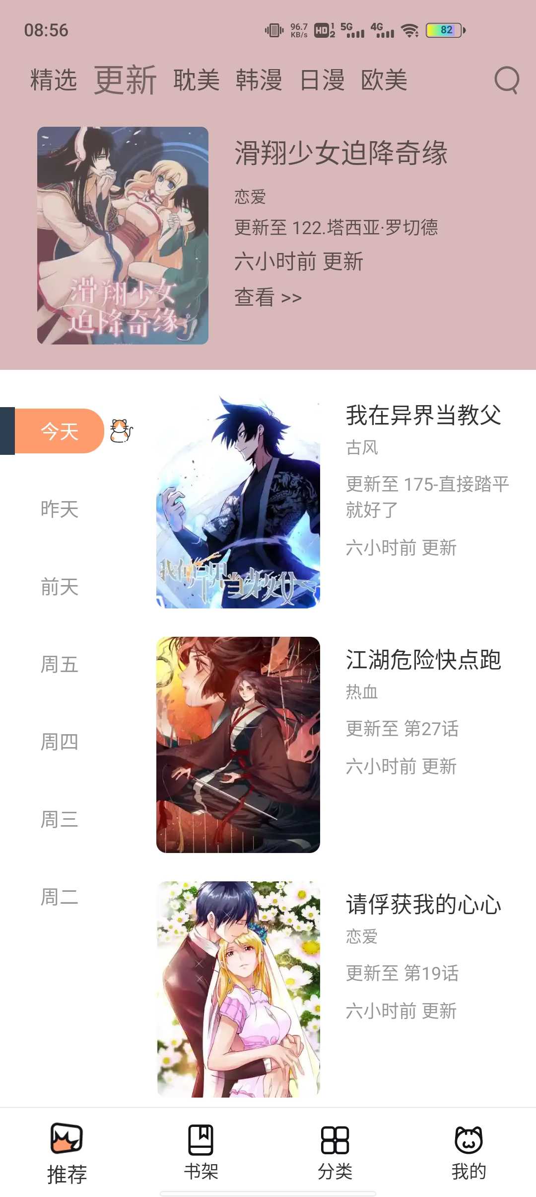 喵上漫画app安装官方版正版