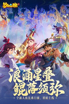 梦幻西游安卓版