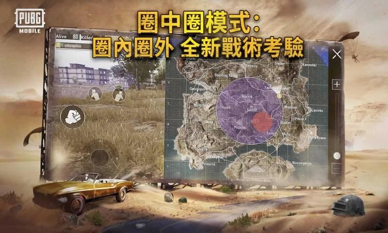 绝地求生PUBG Mobile中文版