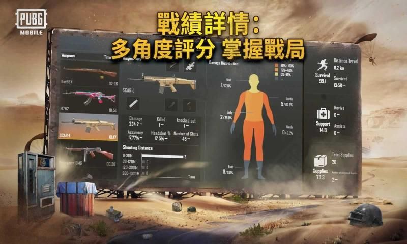 绝地求生PUBG Mobile中文版