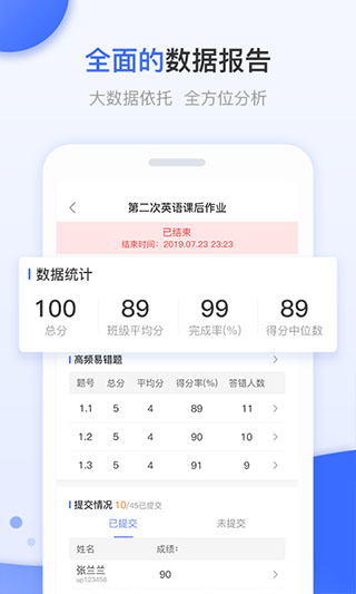 天学网教师版