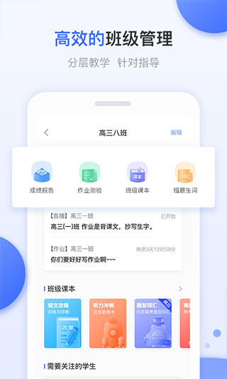 天学网教师版