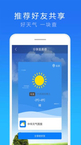 15日实时天气安卓版