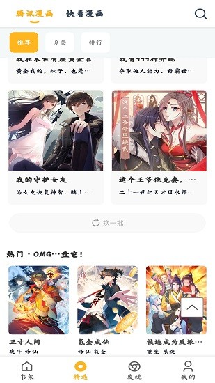 漫画咪手机版