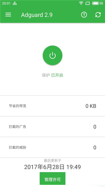 adguard高级版