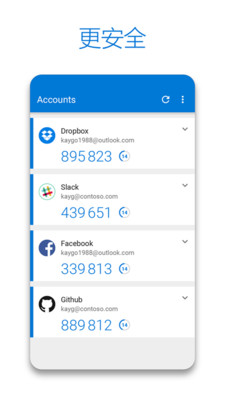 Microsoft Authenticator安卓版