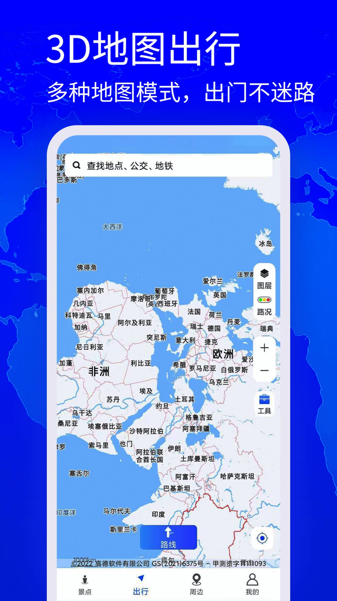 高清奥维地图安卓版