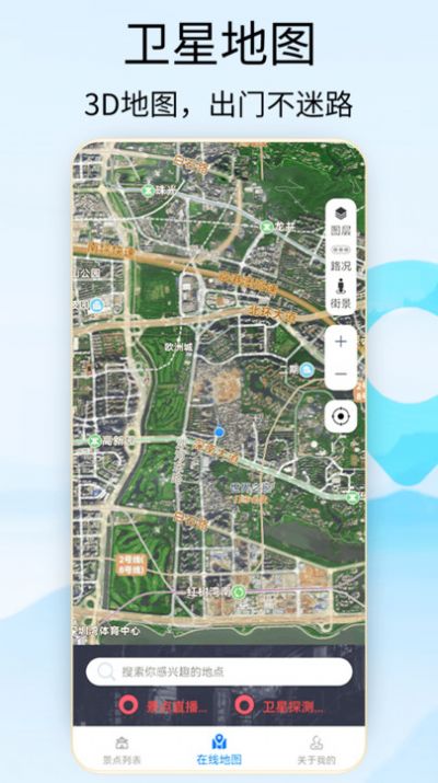 奥维3D地图卫星地图手机版