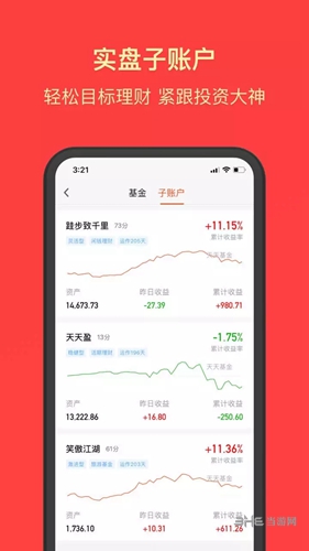 天天基金安卓版