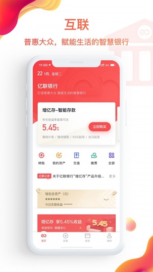 亿联银行安卓版