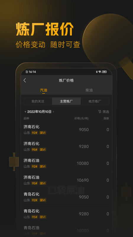 口袋原油安卓版