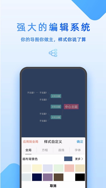 MindMap思维导图安卓版