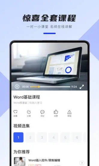 word文档免费版