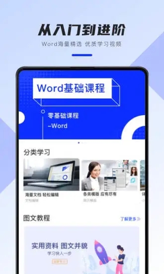 word文档免费版