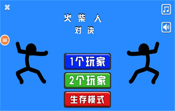 火柴人对决2023安卓版