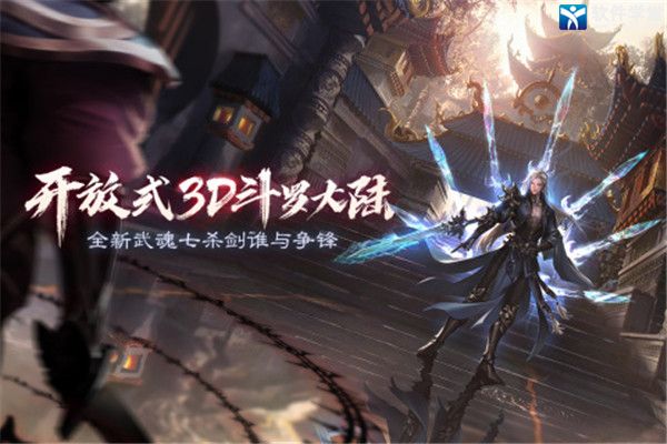 斗罗大陆2绝世唐门正版