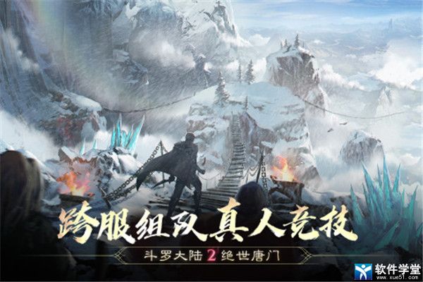 斗罗大陆2绝世唐门安卓版