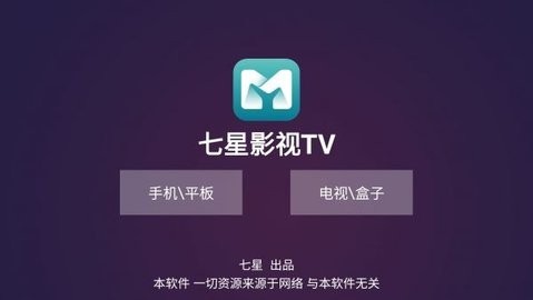 七星影视TV版