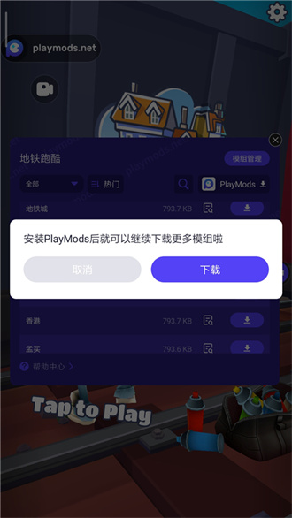 地铁跑酷国际服playmods全地图