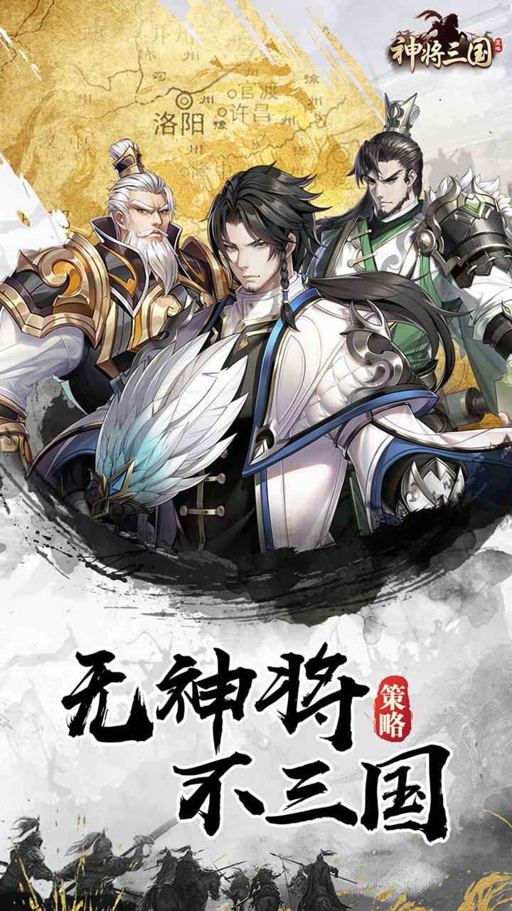 神将三国安卓版