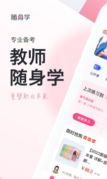 教师资格证学考网安卓版