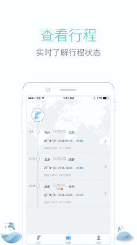 飞巴商旅安卓版