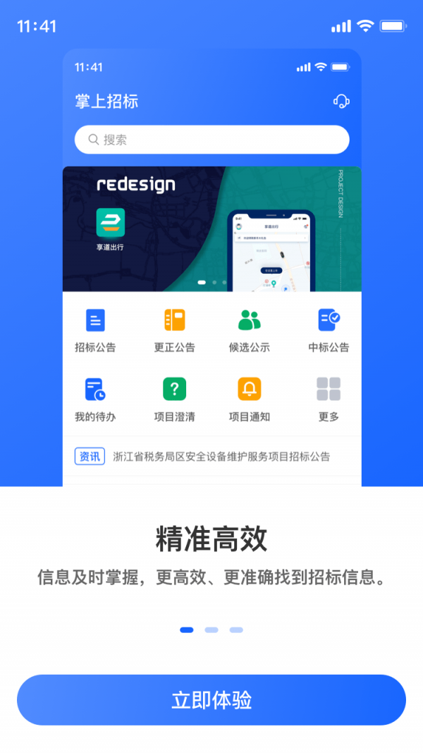 掌上招标安卓版