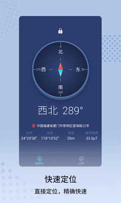 定位指南针安卓版