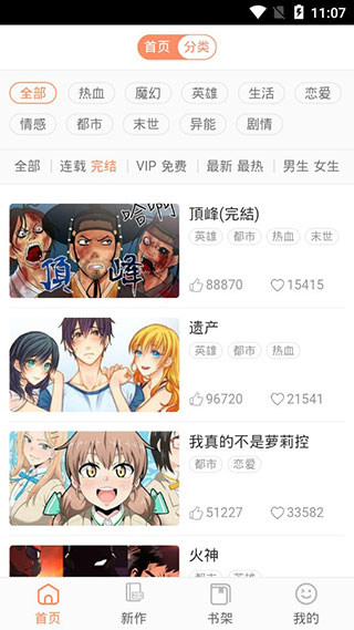 七毛免费漫画安卓版