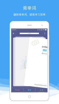 法语助手安卓版