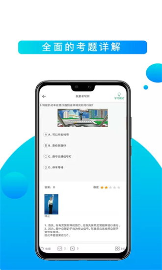 我要考驾照安卓版