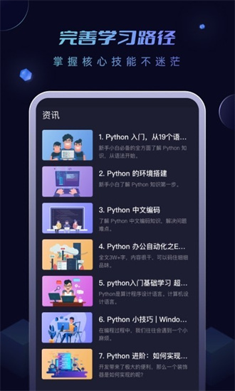 python编程酱安卓版