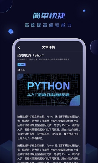 python编程酱安卓版