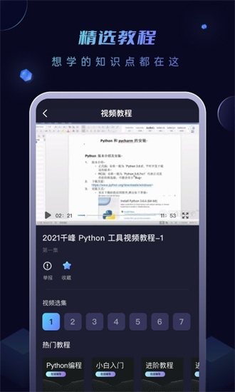 python编程酱安卓版