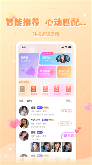 轻欢星球交友app