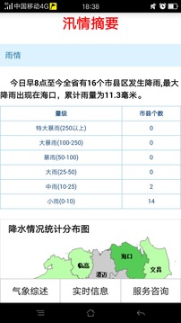 海南防台风安卓版