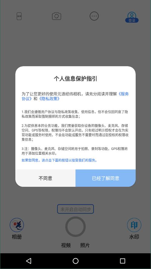 元道经纬相机安卓版