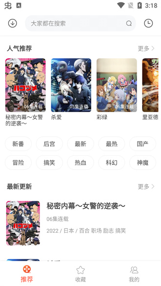 奇奇动漫网安卓版