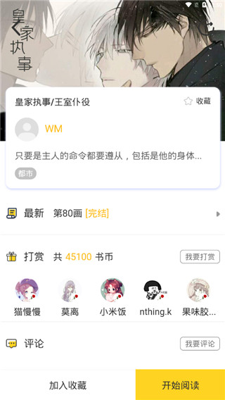 嗨漫软件免费版