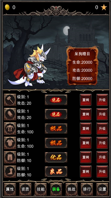 魔王修仙传安卓版