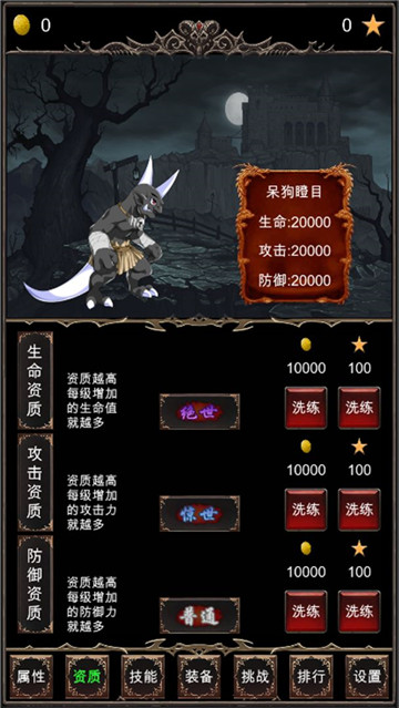 魔王修仙传安卓版