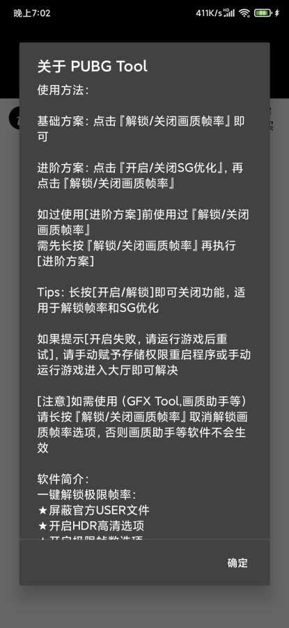 pubgtool画质修改器国际版