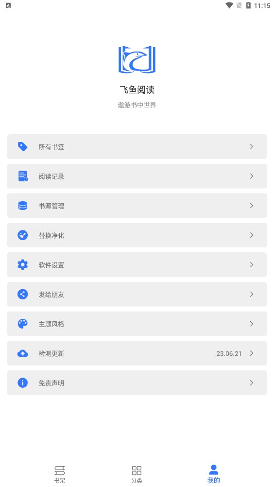 飞鱼阅读书源导入安卓版