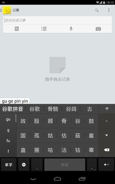 谷歌拼音输入法破解版