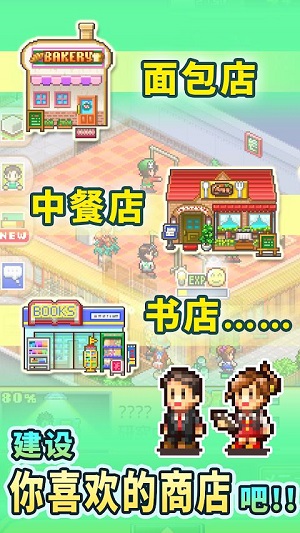 梦想商店街物语安卓版