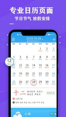 吉祥日历万年历黄历安卓版