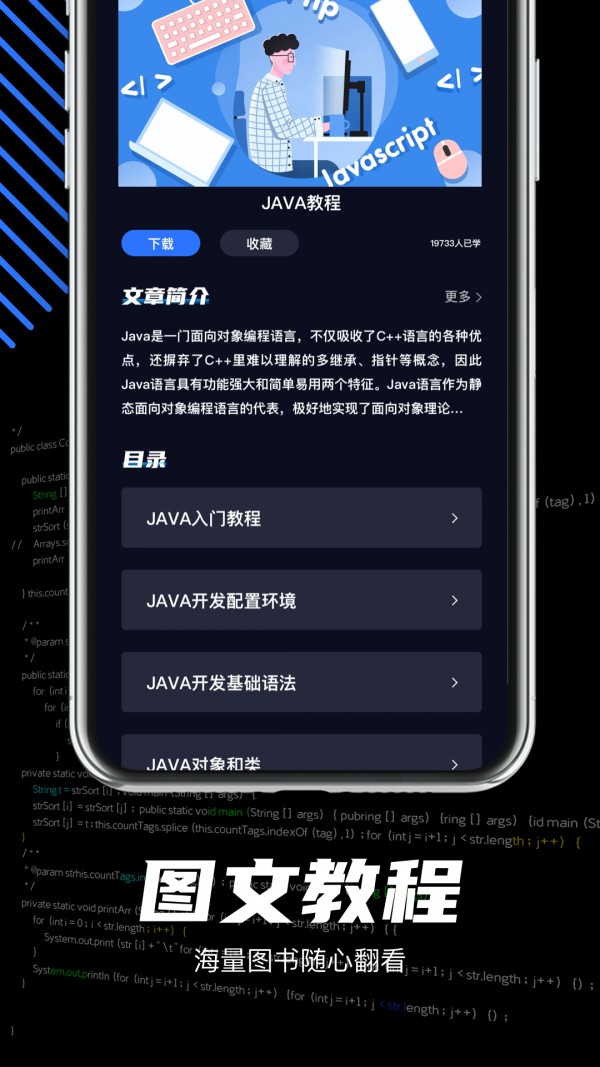 java编程学习安卓版