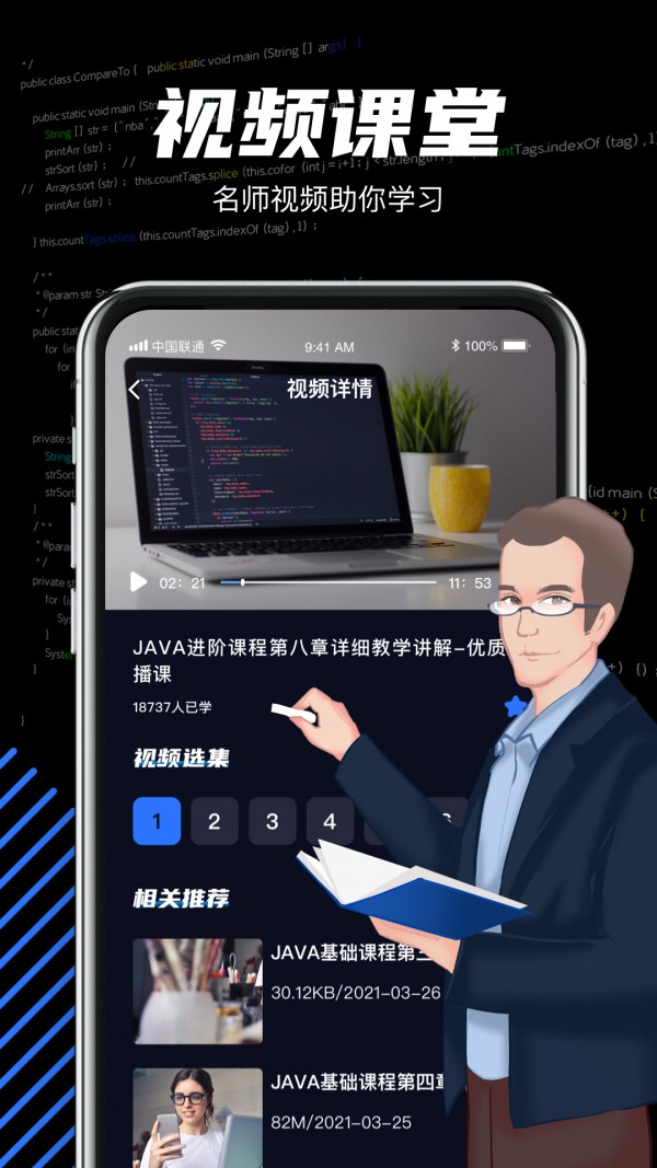 java编程学习安卓版